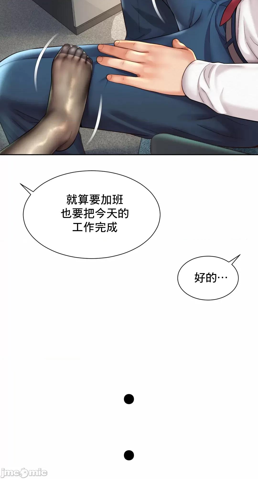 上班也要谈恋爱 职场爱恋 33 第37页