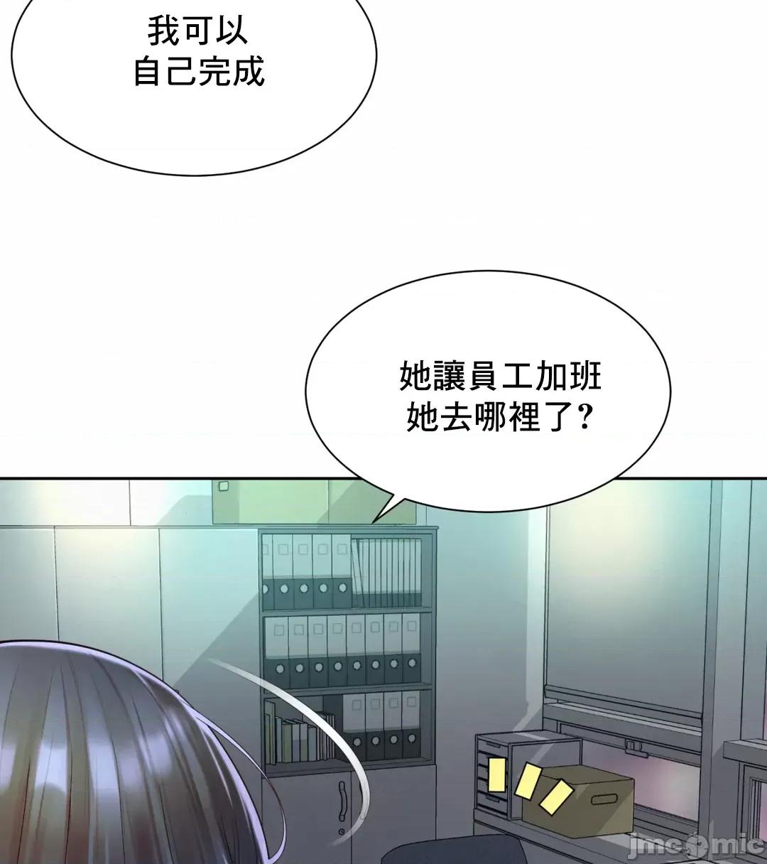 上班也要谈恋爱 职场爱恋 33 第40页