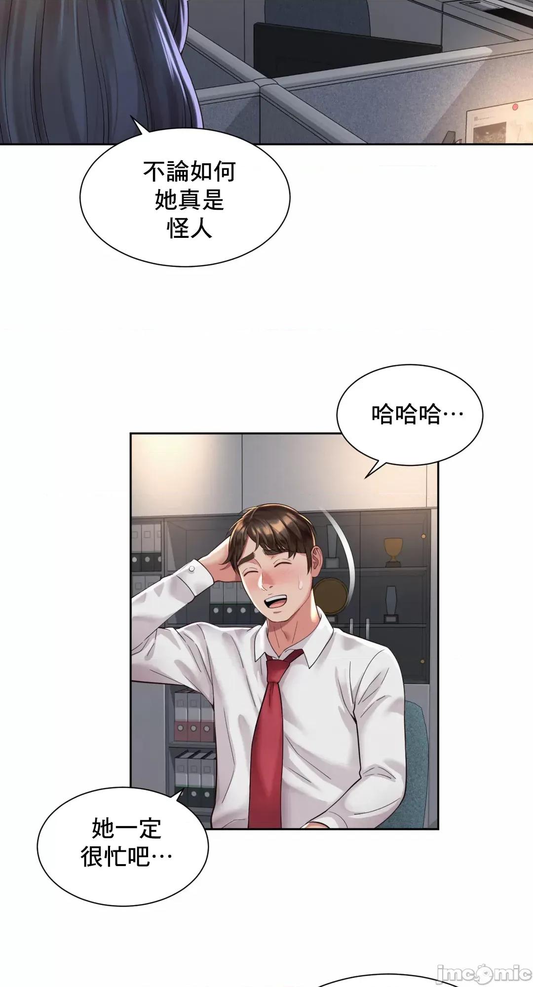 上班也要谈恋爱 职场爱恋 33 第41页