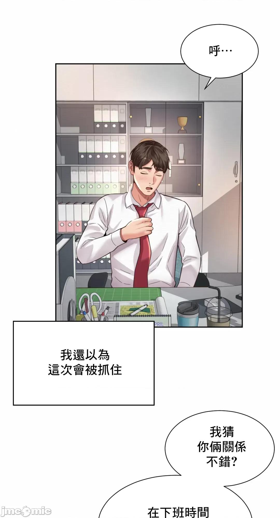 上班也要谈恋爱 职场爱恋 33 第43页