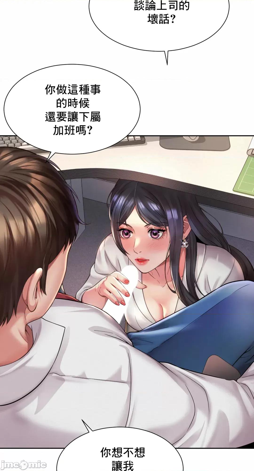 上班也要谈恋爱 职场爱恋 33 第44页