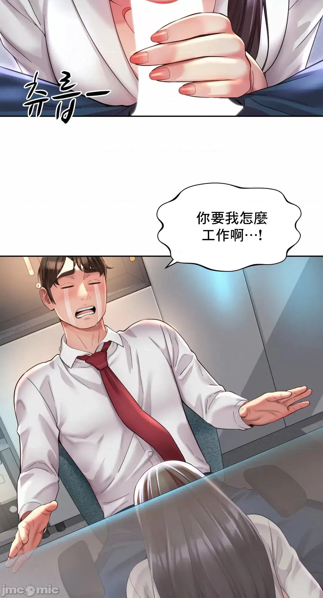 上班也要谈恋爱 职场爱恋 33 第47页