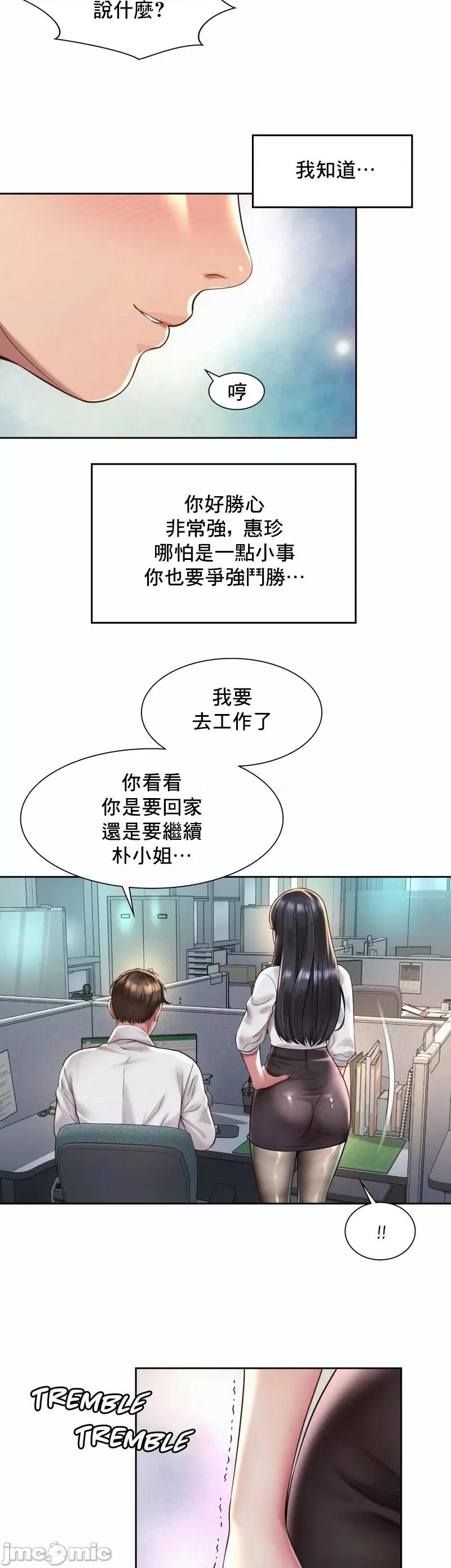 上班也要谈恋爱 职场爱恋 34 第4页