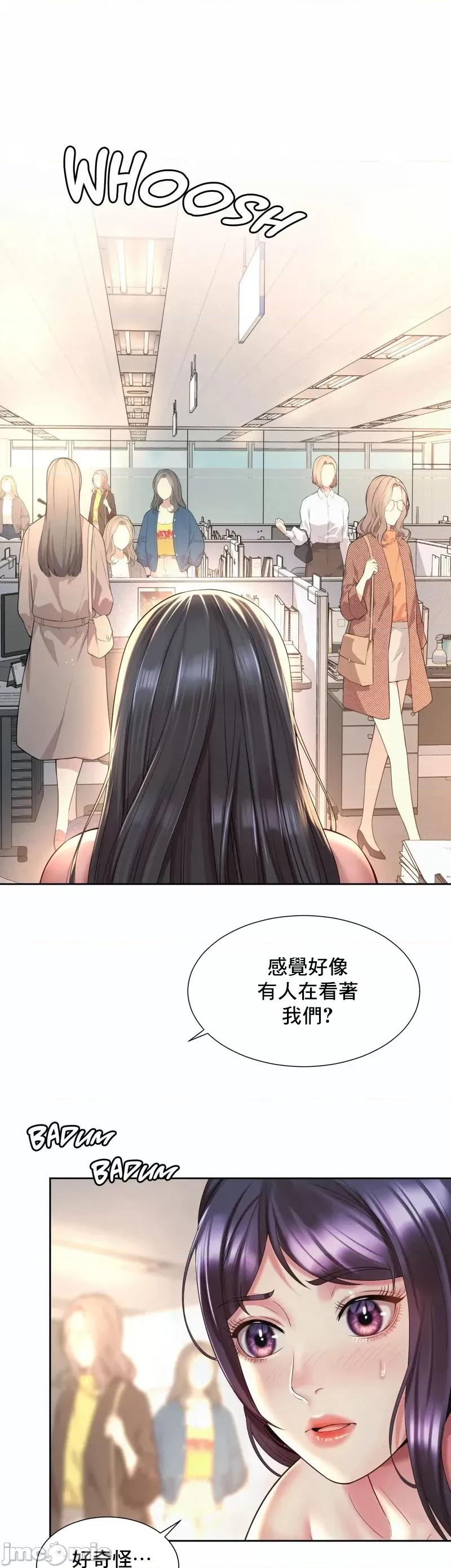 上班也要谈恋爱 职场爱恋 34 第23页