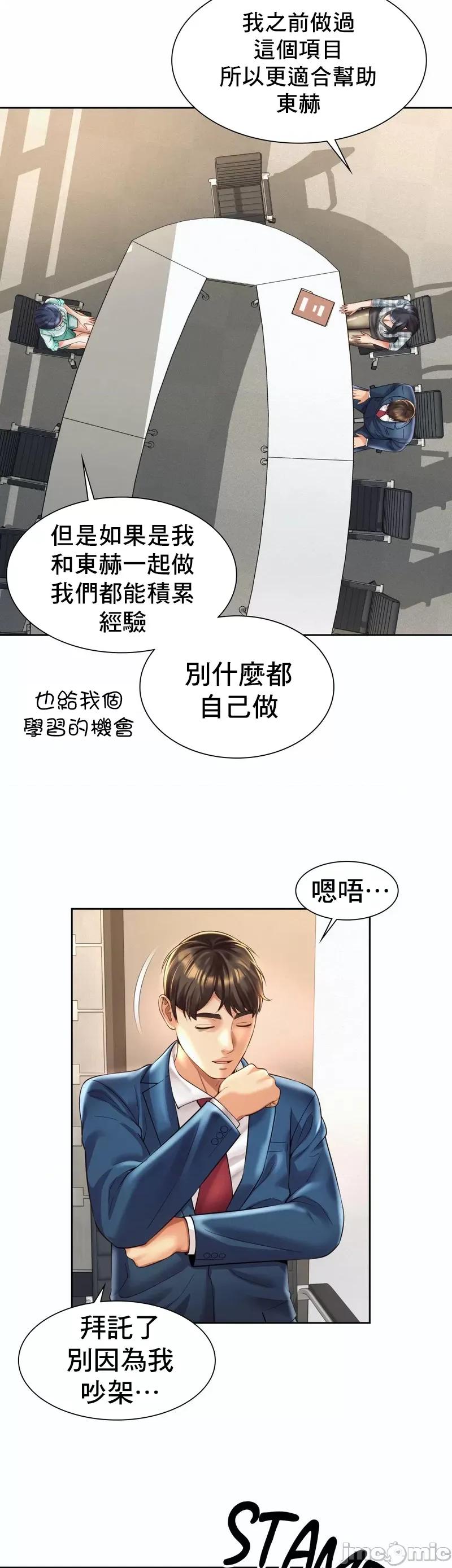 上班也要谈恋爱 职场爱恋35(完) 第14页