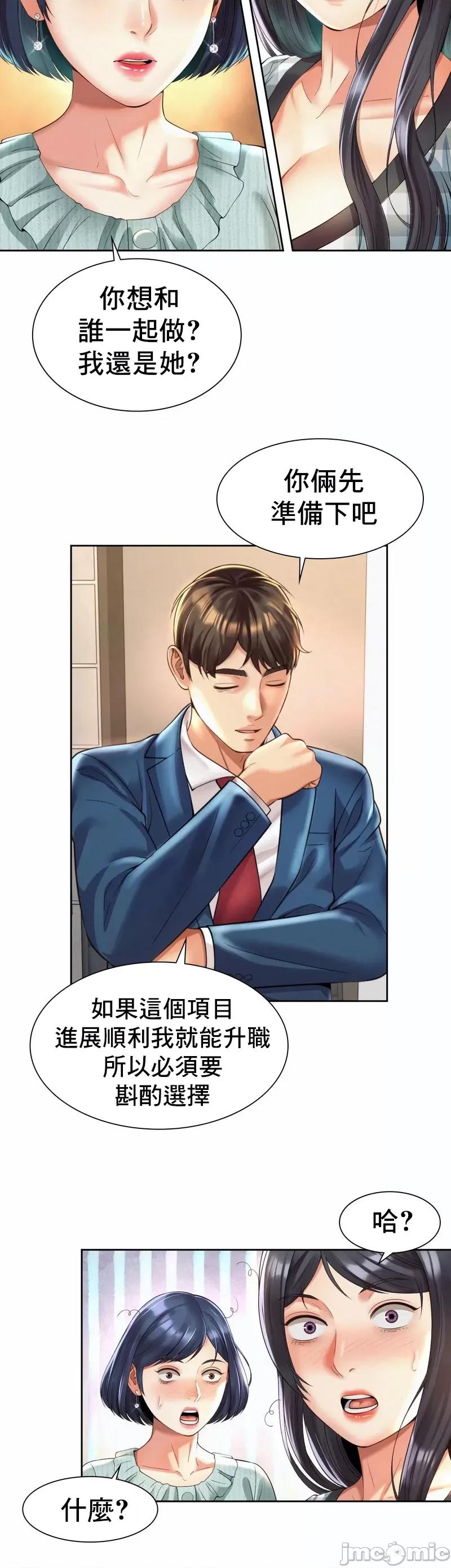 上班也要谈恋爱 职场爱恋35(完) 第16页
