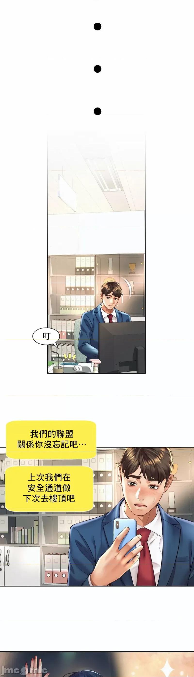 上班也要谈恋爱 职场爱恋35(完) 第17页