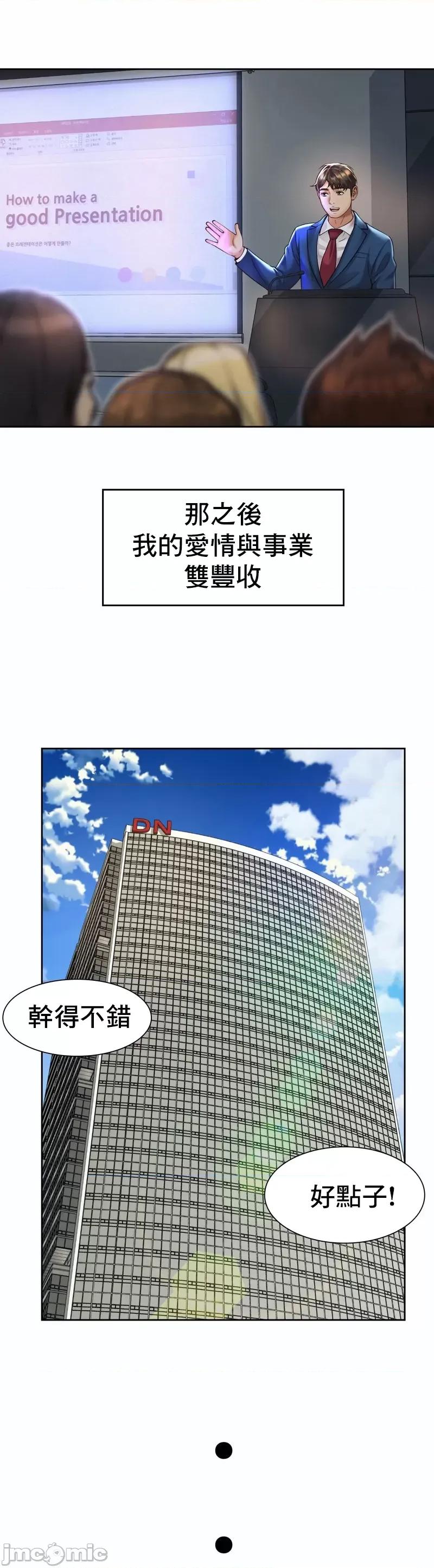 上班也要谈恋爱 职场爱恋35(完) 第29页