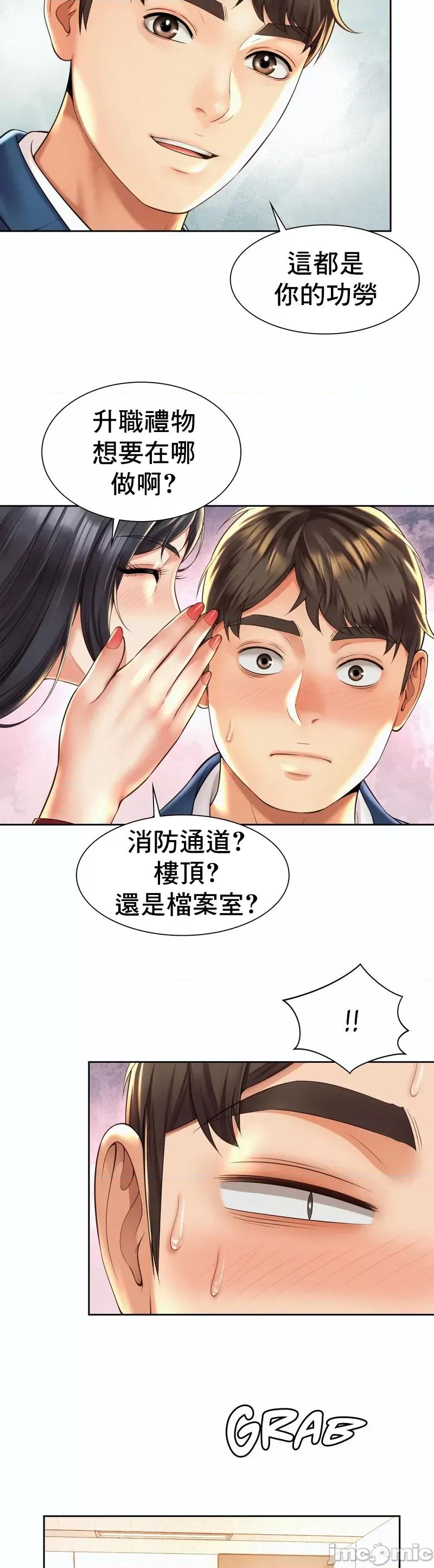 上班也要谈恋爱 职场爱恋35(完) 第31页