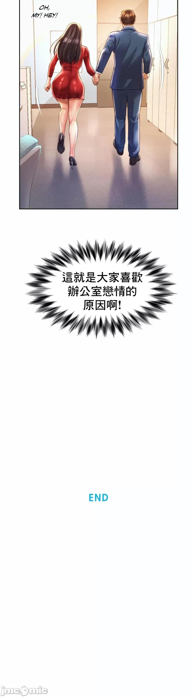 上班也要谈恋爱 职场爱恋35(完) 第32页