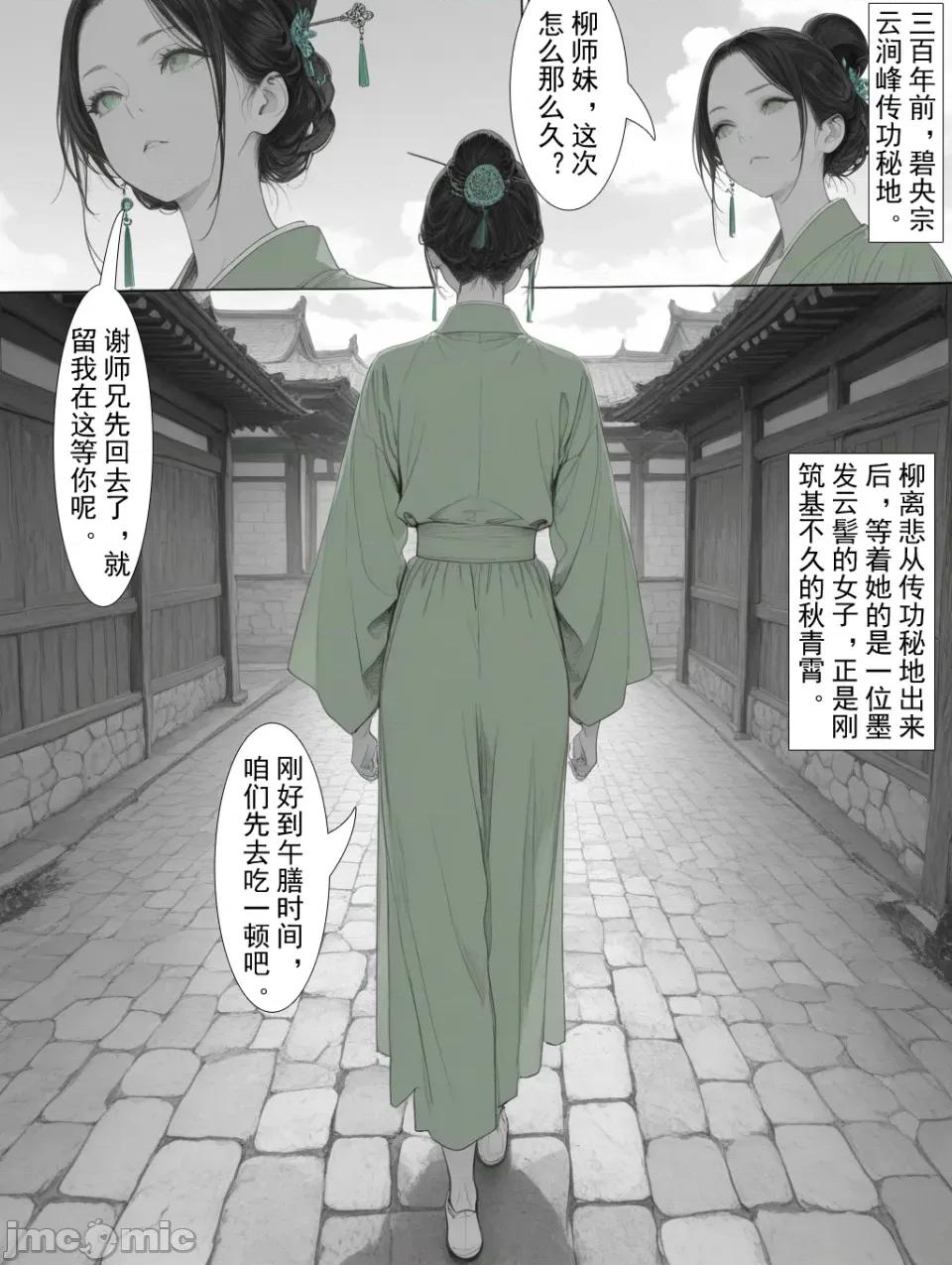 琉璃帐暖欲纵欢 [MacArooN] 琉璃帐暖欲纵欢[AI生成][无修正][古风原创系列][已完结] 第10页