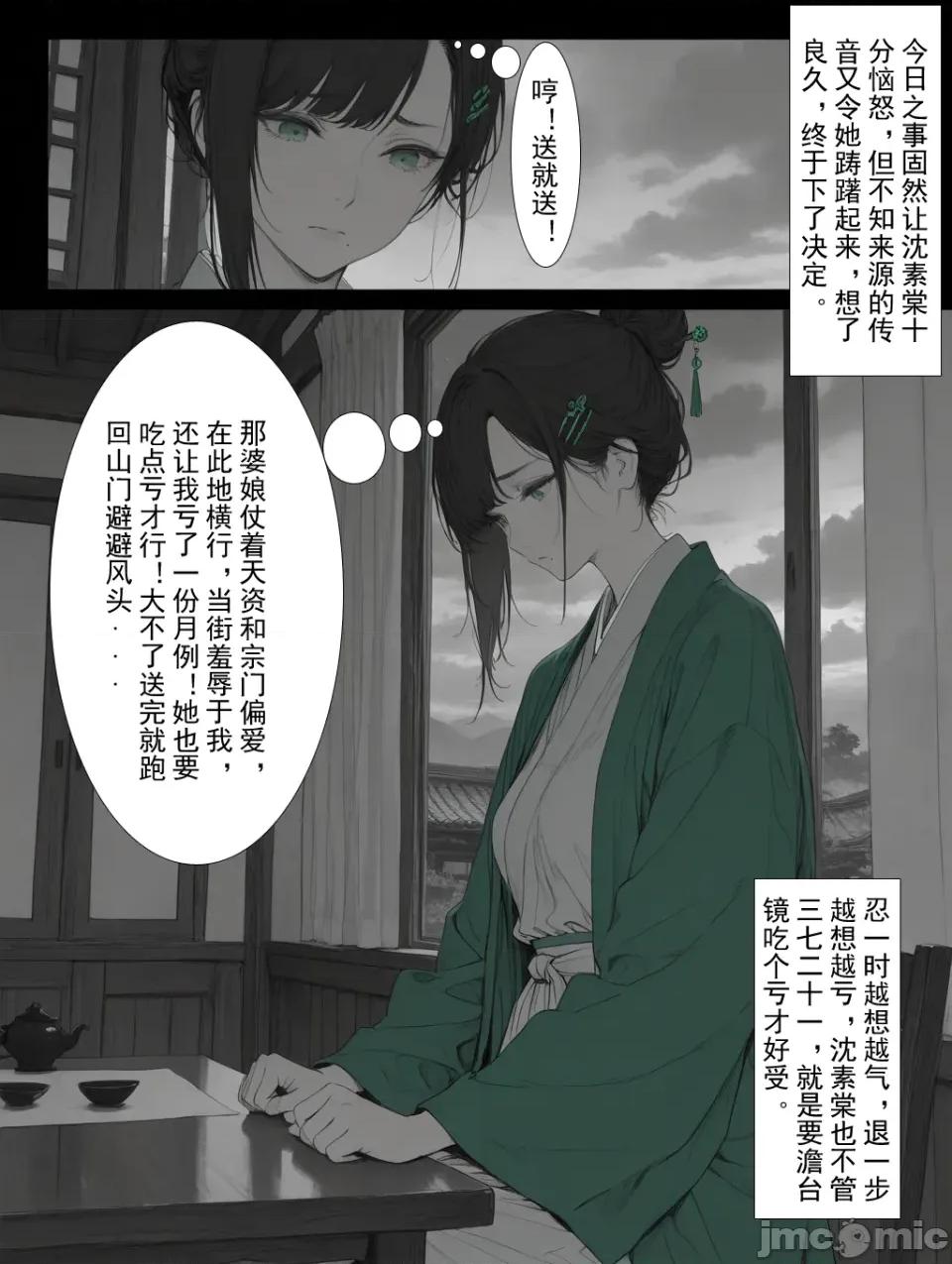 琉璃帐暖欲纵欢 [MacArooN] 琉璃帐暖欲纵欢[AI生成][无修正][古风原创系列][已完结] 第190页