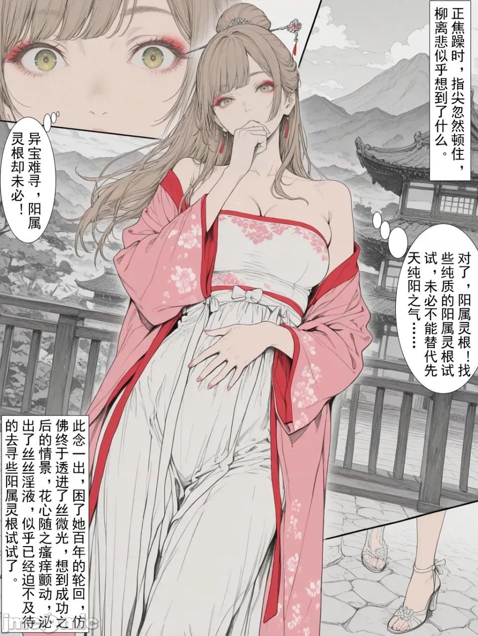 琉璃帐暖欲纵欢 [MacArooN] 琉璃帐暖欲纵欢[AI生成][无修正][古风原创系列][已完结] 第260页