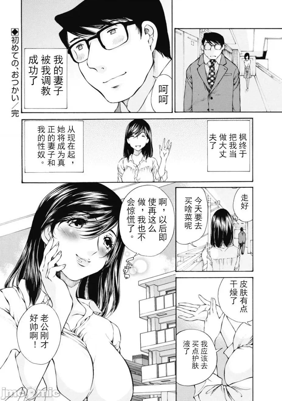 今晚，我的妻子。 今晚，我的妻子。 [斌哥个人汉化] [佐野タカシ] 今宵、妻が。 第32页
