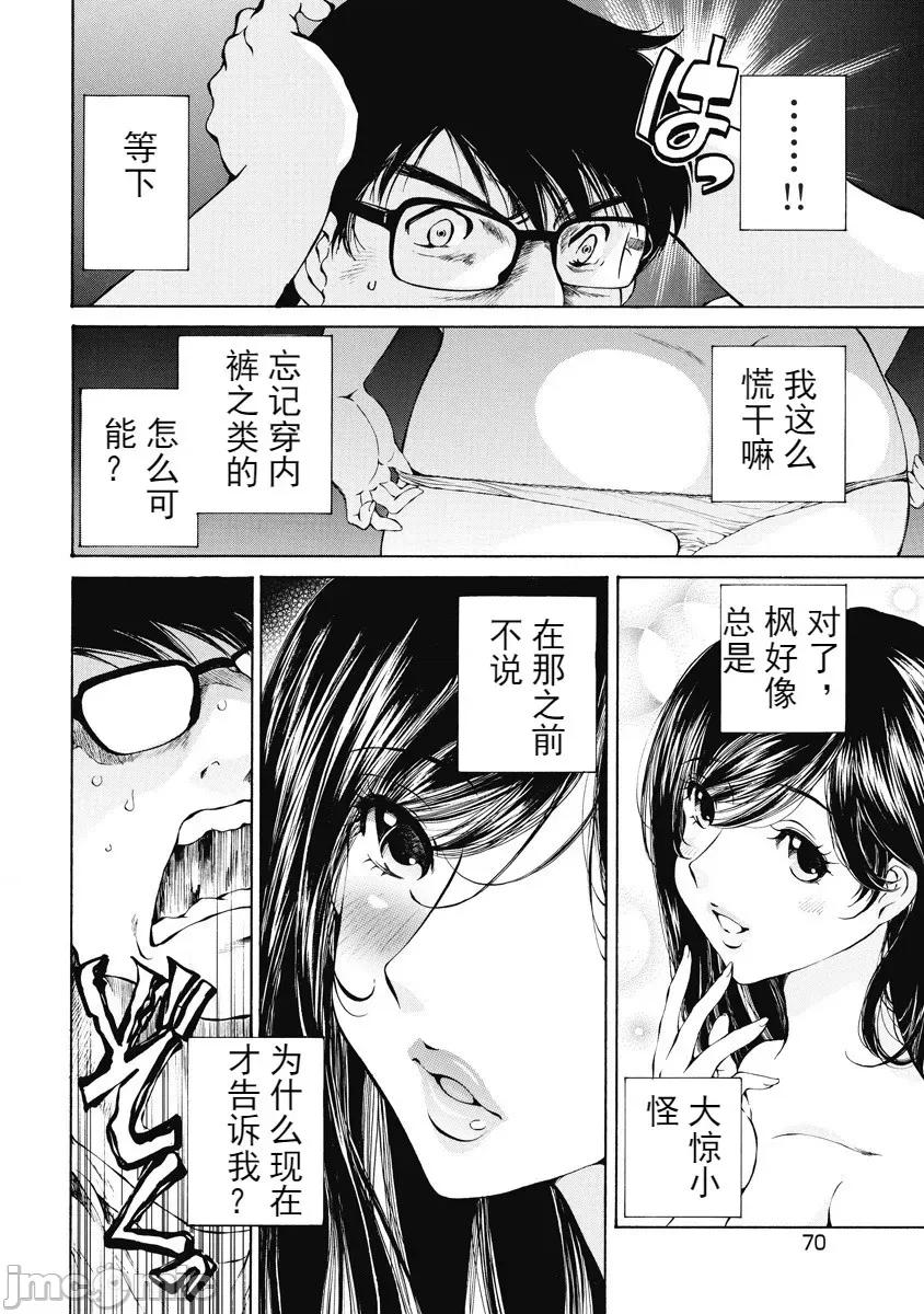 今晚，我的妻子。 今晚，我的妻子。 [斌哥个人汉化] [佐野タカシ] 今宵、妻が。 第71页