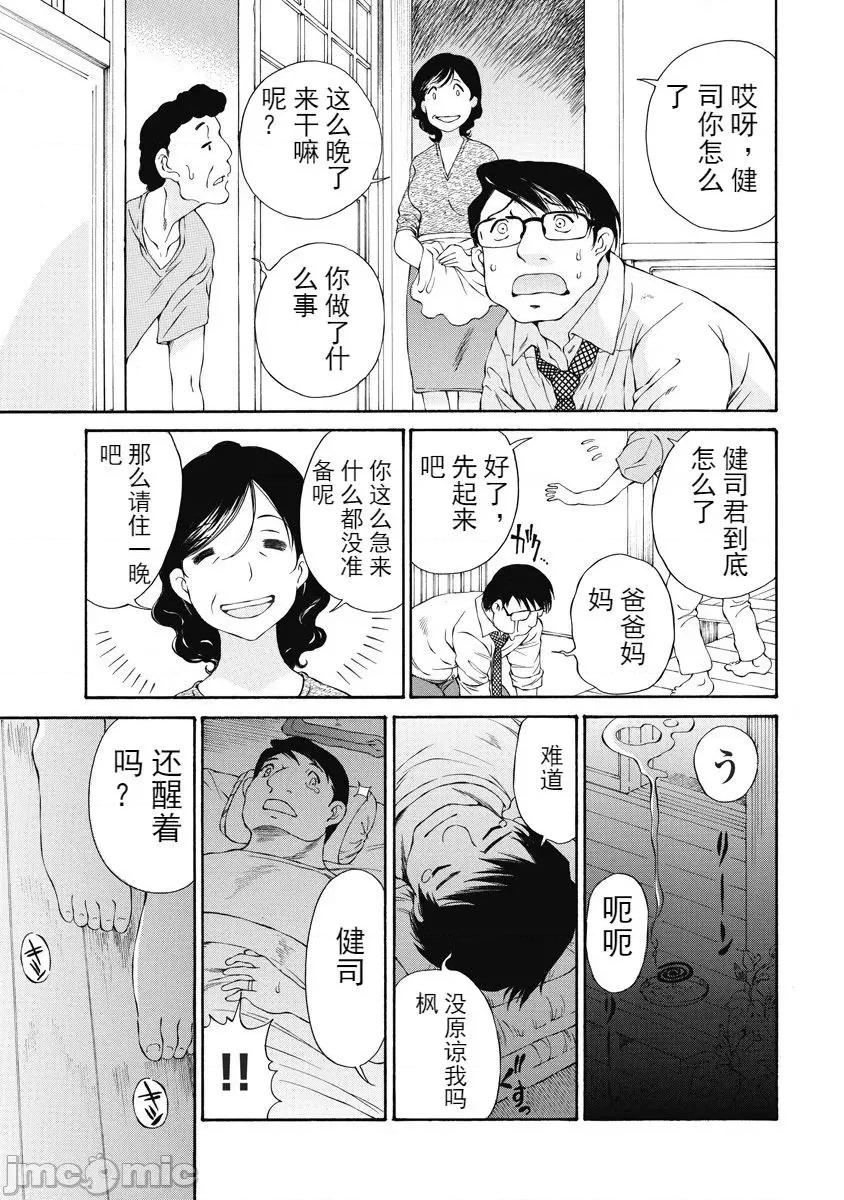 今晚，我的妻子。 今晚，我的妻子。 [斌哥个人汉化] [佐野タカシ] 今宵、妻が。 第103页