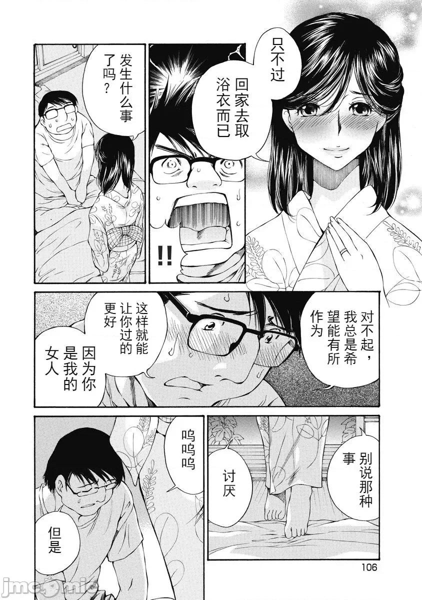 今晚，我的妻子。 今晚，我的妻子。 [斌哥个人汉化] [佐野タカシ] 今宵、妻が。 第106页