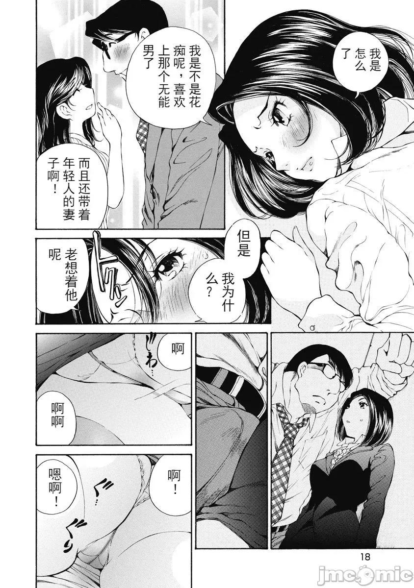 今晚，我的妻子。 今晚，我的妻子 今宵、妻 单行本2 第19页