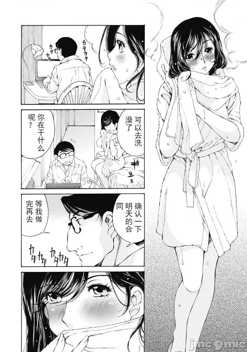 今晚，我的妻子。 今晚，我的妻子 今宵、妻 单行本2 第21页