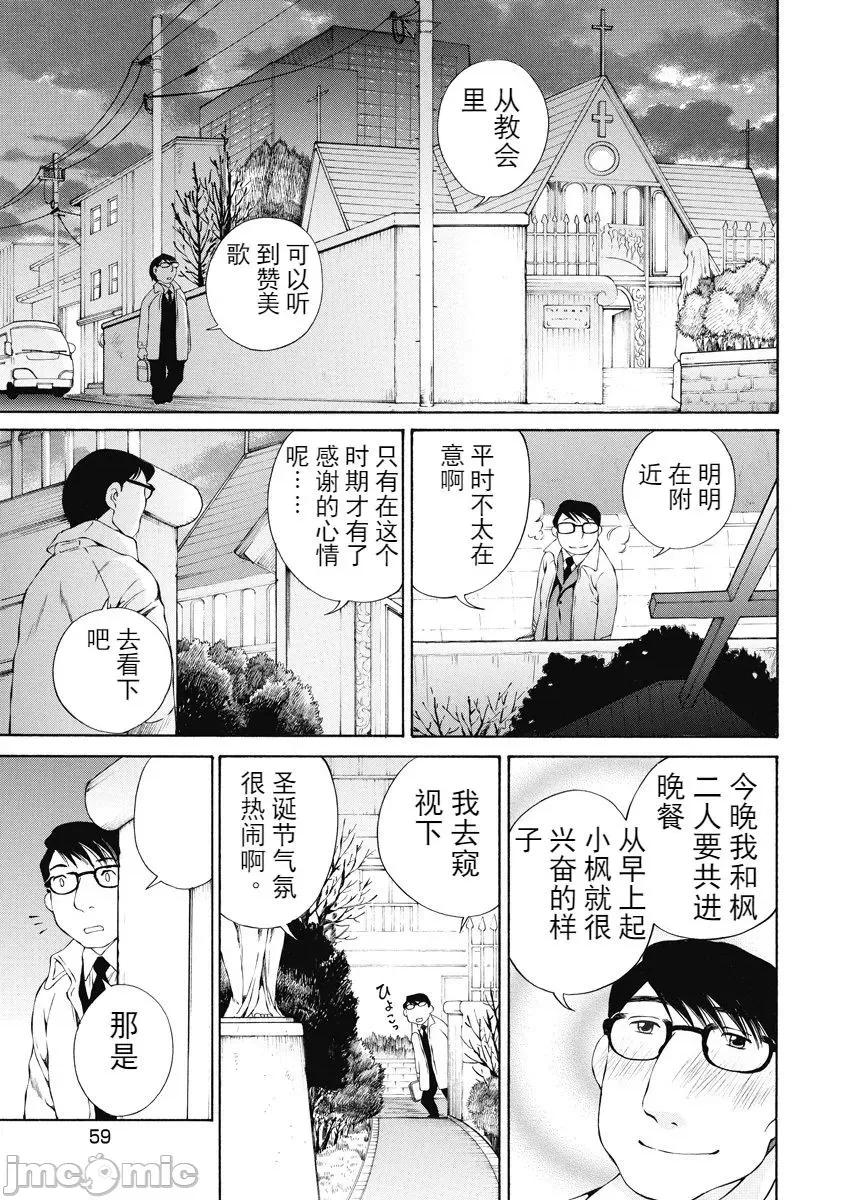 今晚，我的妻子。 今晚，我的妻子 今宵、妻 单行本2 第57页