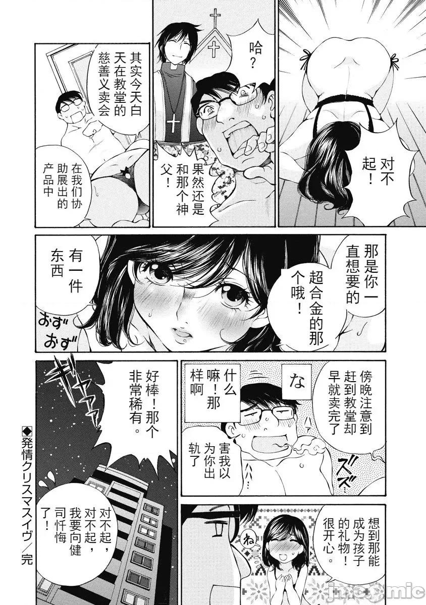 今晚，我的妻子。 今晚，我的妻子 今宵、妻 单行本2 第82页