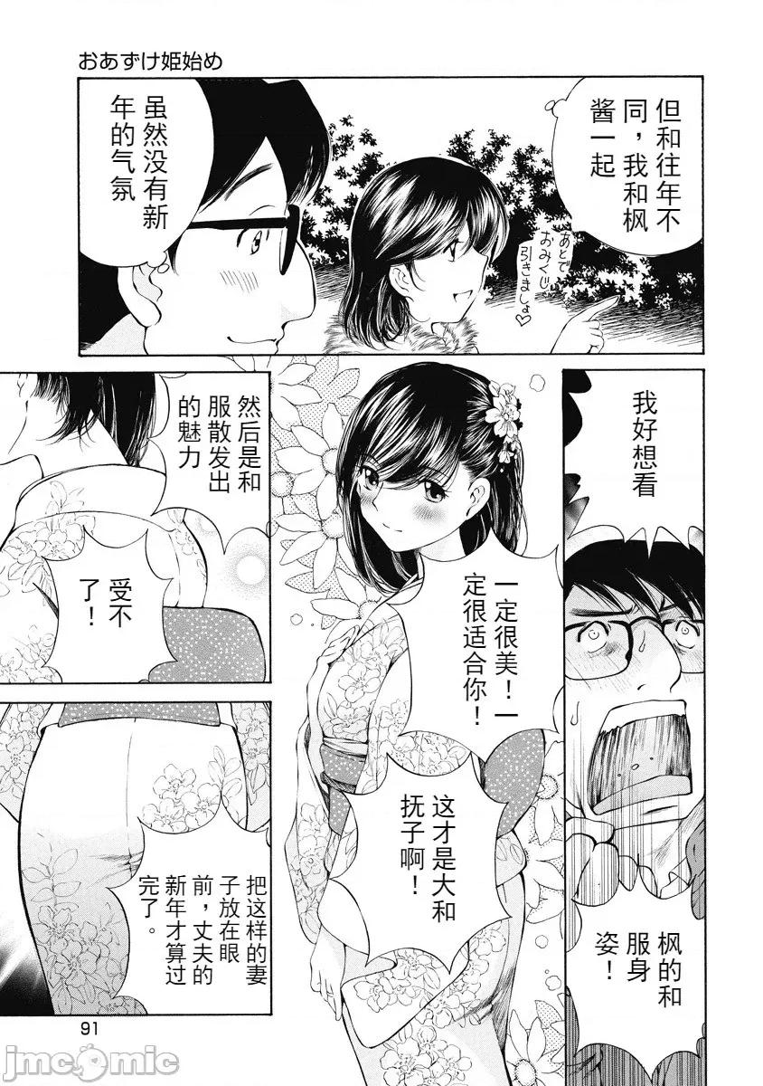 今晚，我的妻子。 今晚，我的妻子 今宵、妻 单行本2 第87页