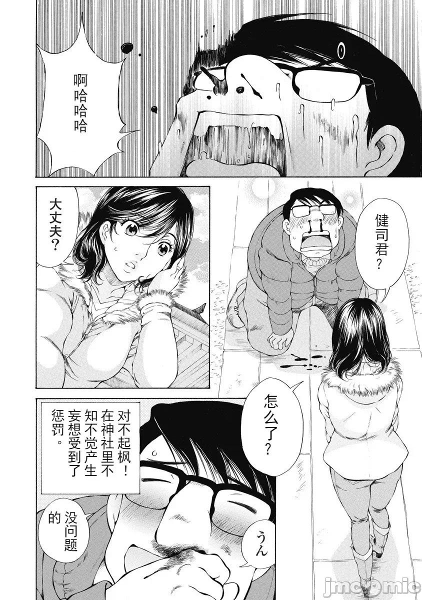 今晚，我的妻子。 今晚，我的妻子 今宵、妻 单行本2 第90页