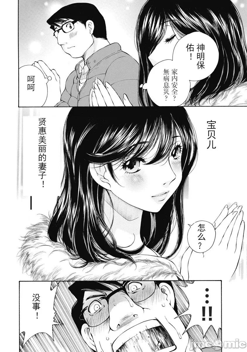 今晚，我的妻子。 今晚，我的妻子 今宵、妻 单行本2 第94页