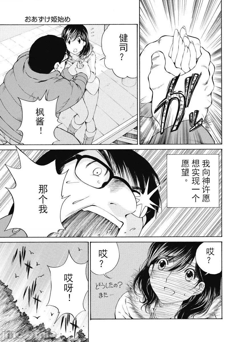 今晚，我的妻子。 今晚，我的妻子 今宵、妻 单行本2 第95页