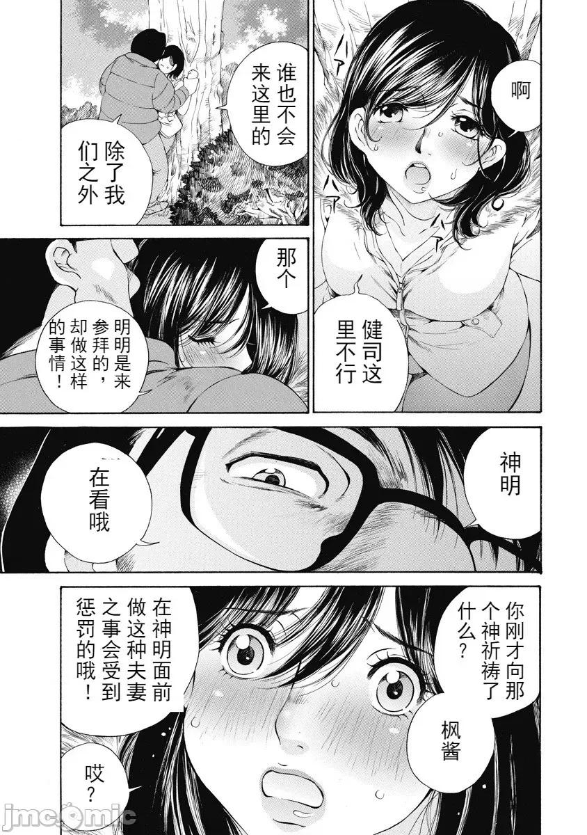 今晚，我的妻子。 今晚，我的妻子 今宵、妻 单行本2 第97页