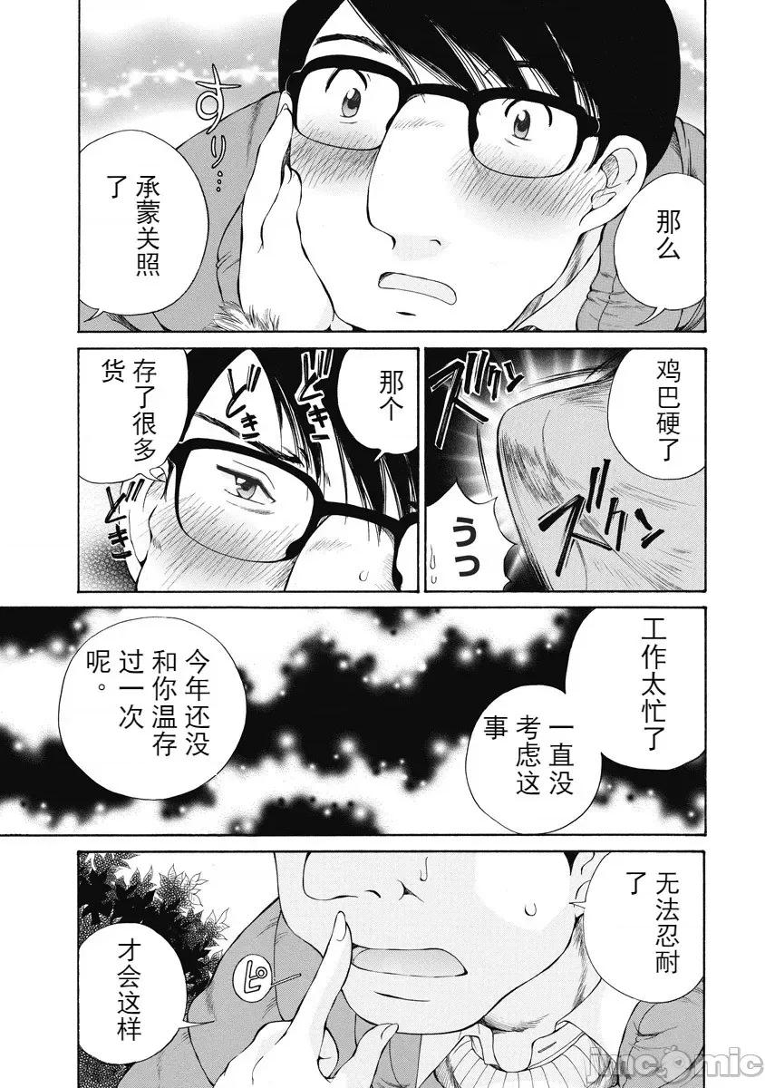 今晚，我的妻子。 今晚，我的妻子 今宵、妻 单行本2 第101页