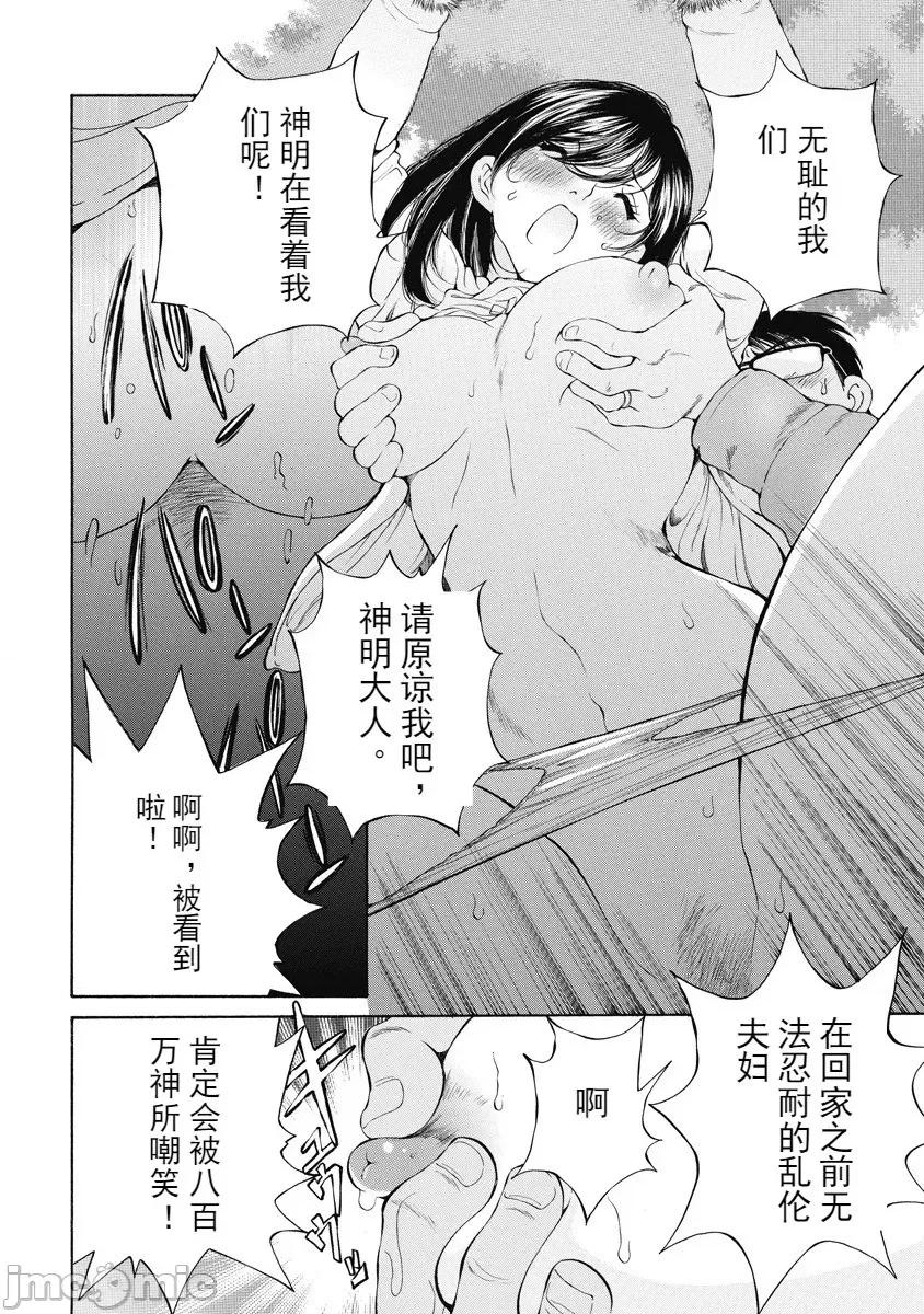 今晚，我的妻子。 今晚，我的妻子 今宵、妻 单行本2 第106页