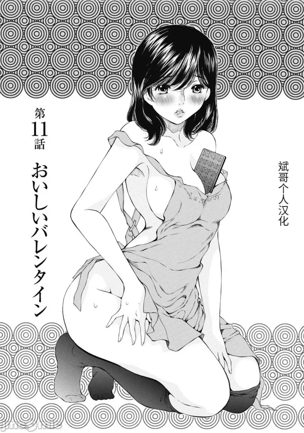 今晚，我的妻子。 今晚，我的妻子 今宵、妻 单行本2 第109页