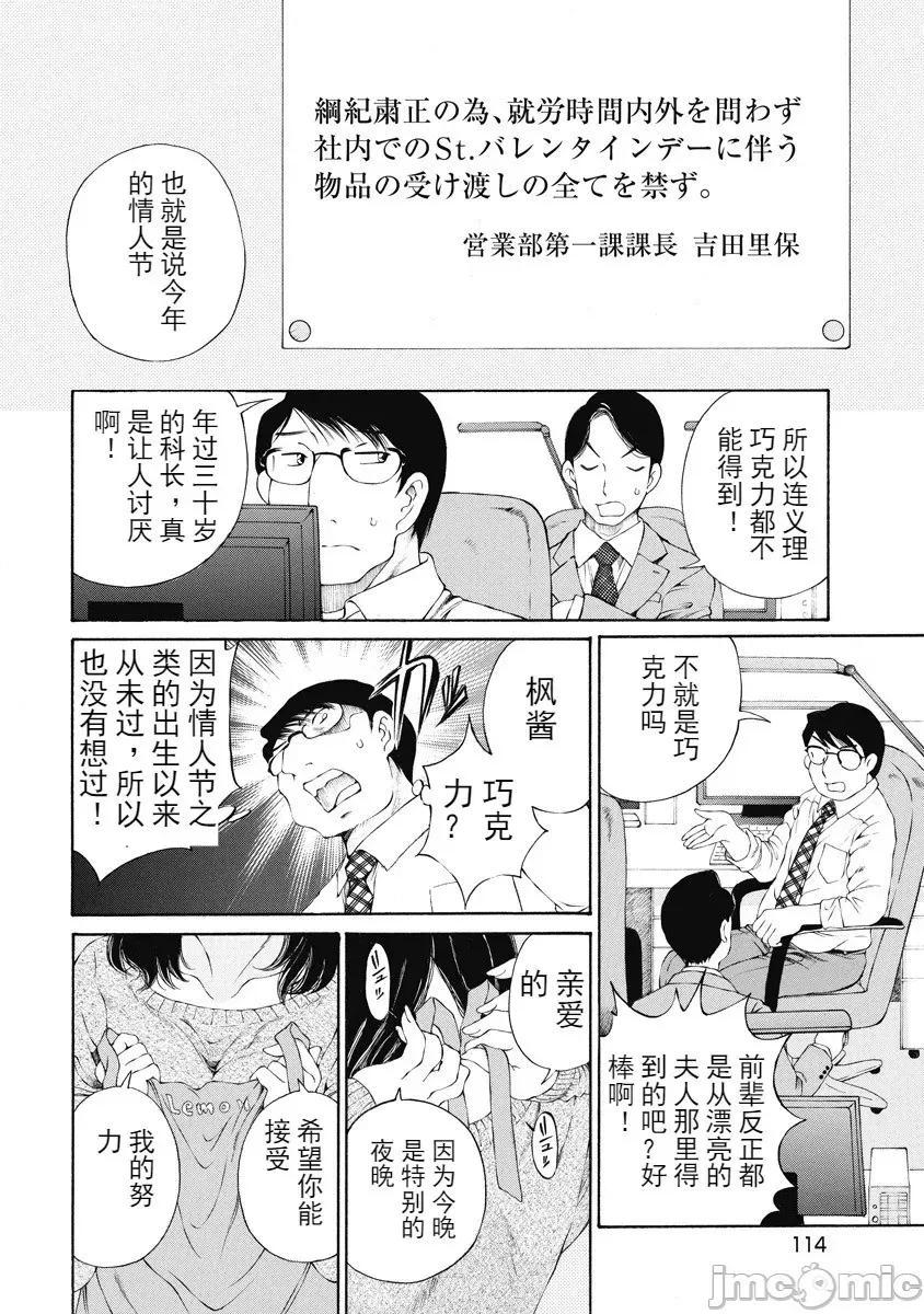 今晚，我的妻子。 今晚，我的妻子 今宵、妻 单行本2 第110页