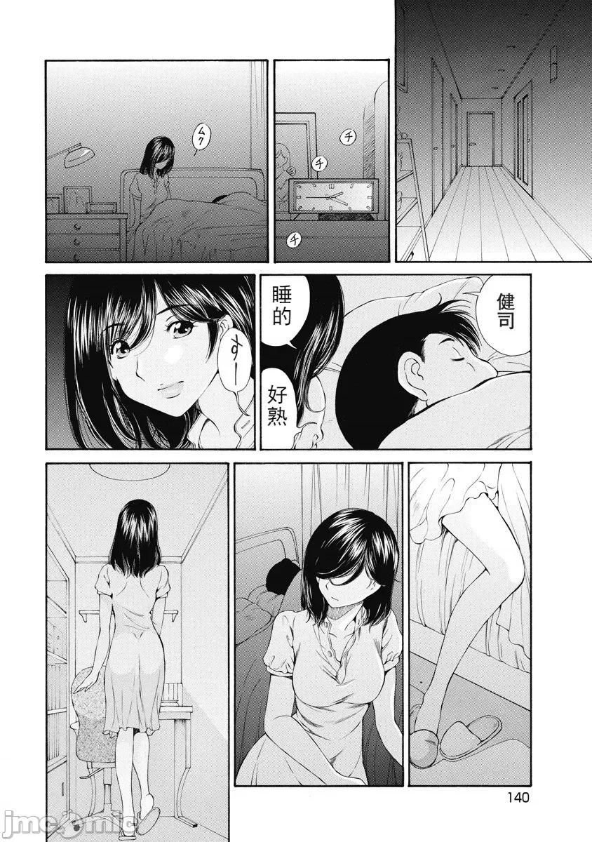 今晚，我的妻子。 今晚，我的妻子 今宵、妻 单行本2 第136页