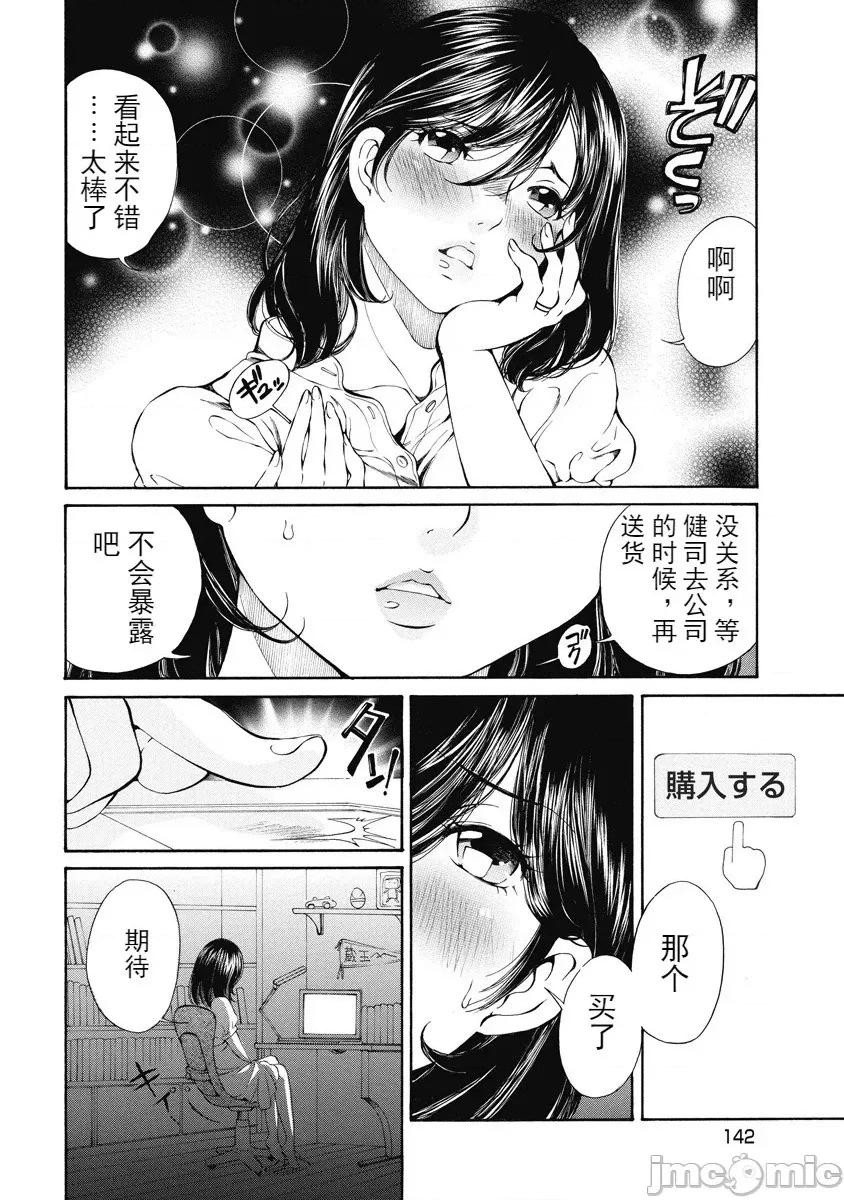 今晚，我的妻子。 今晚，我的妻子 今宵、妻 单行本2 第138页