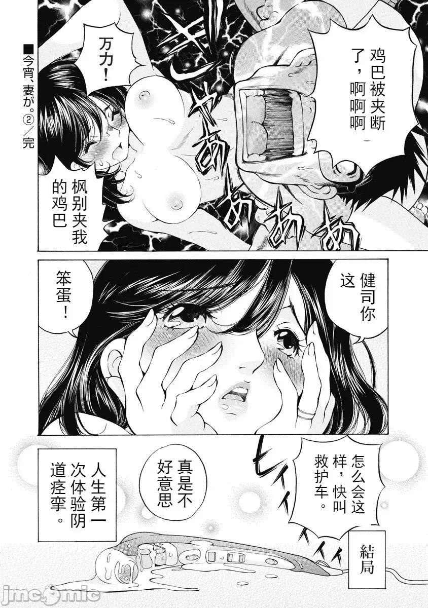 今晚，我的妻子。 今晚，我的妻子 今宵、妻 单行本2 第160页