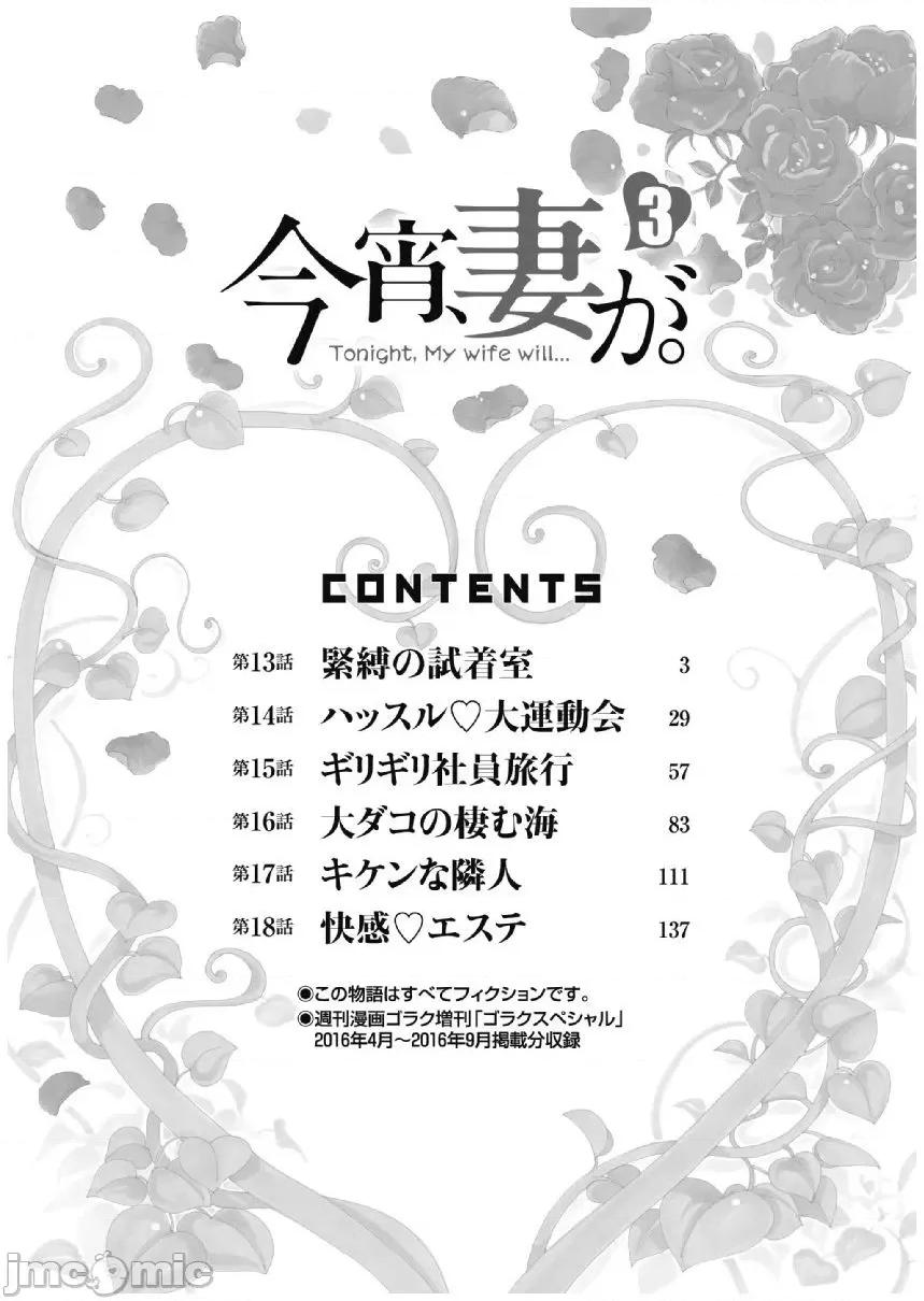 今晚，我的妻子。 今晚，我的妻子 今宵、妻 13-16话 第3页