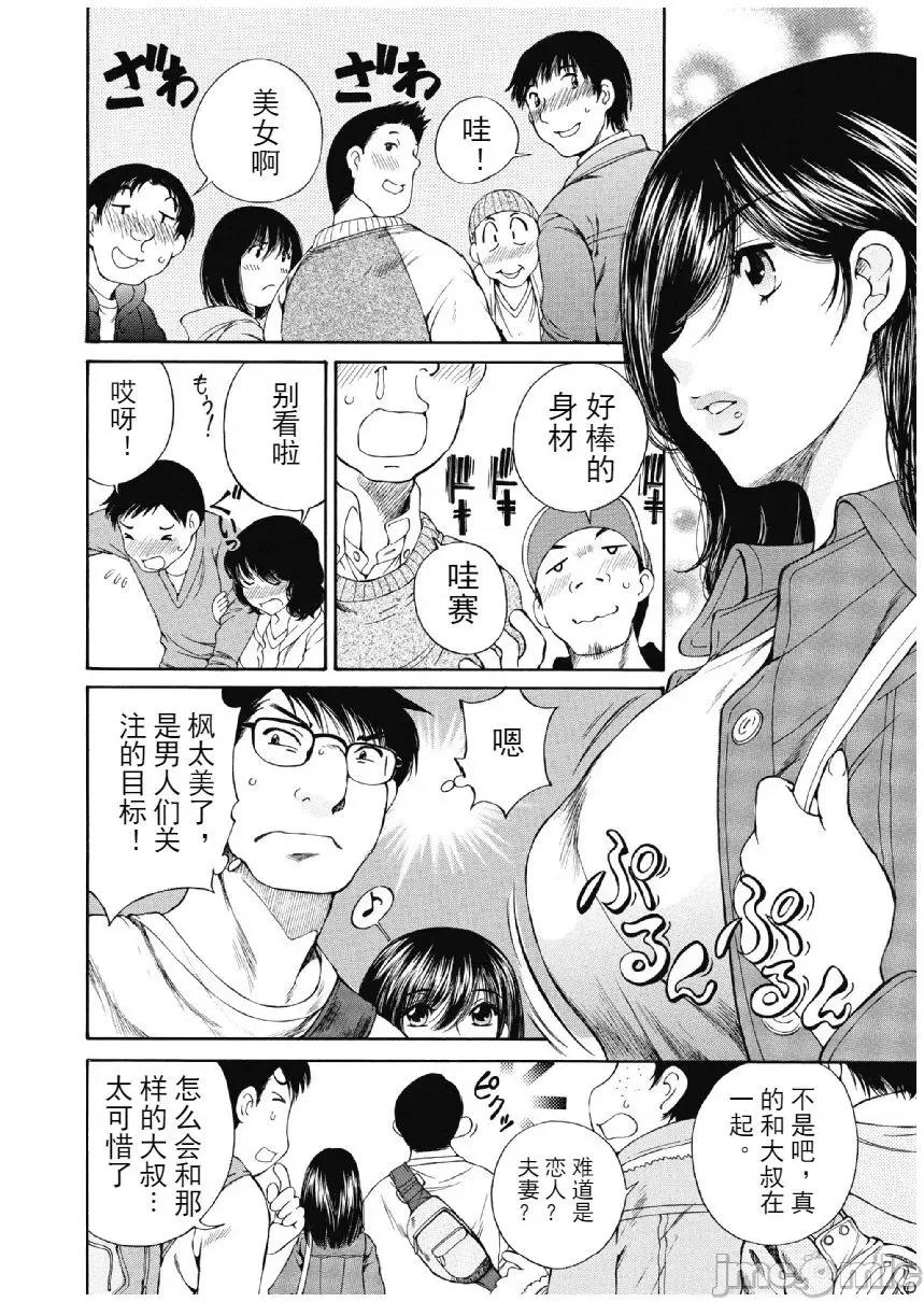 今晚，我的妻子。 今晚，我的妻子 今宵、妻 13-16话 第9页