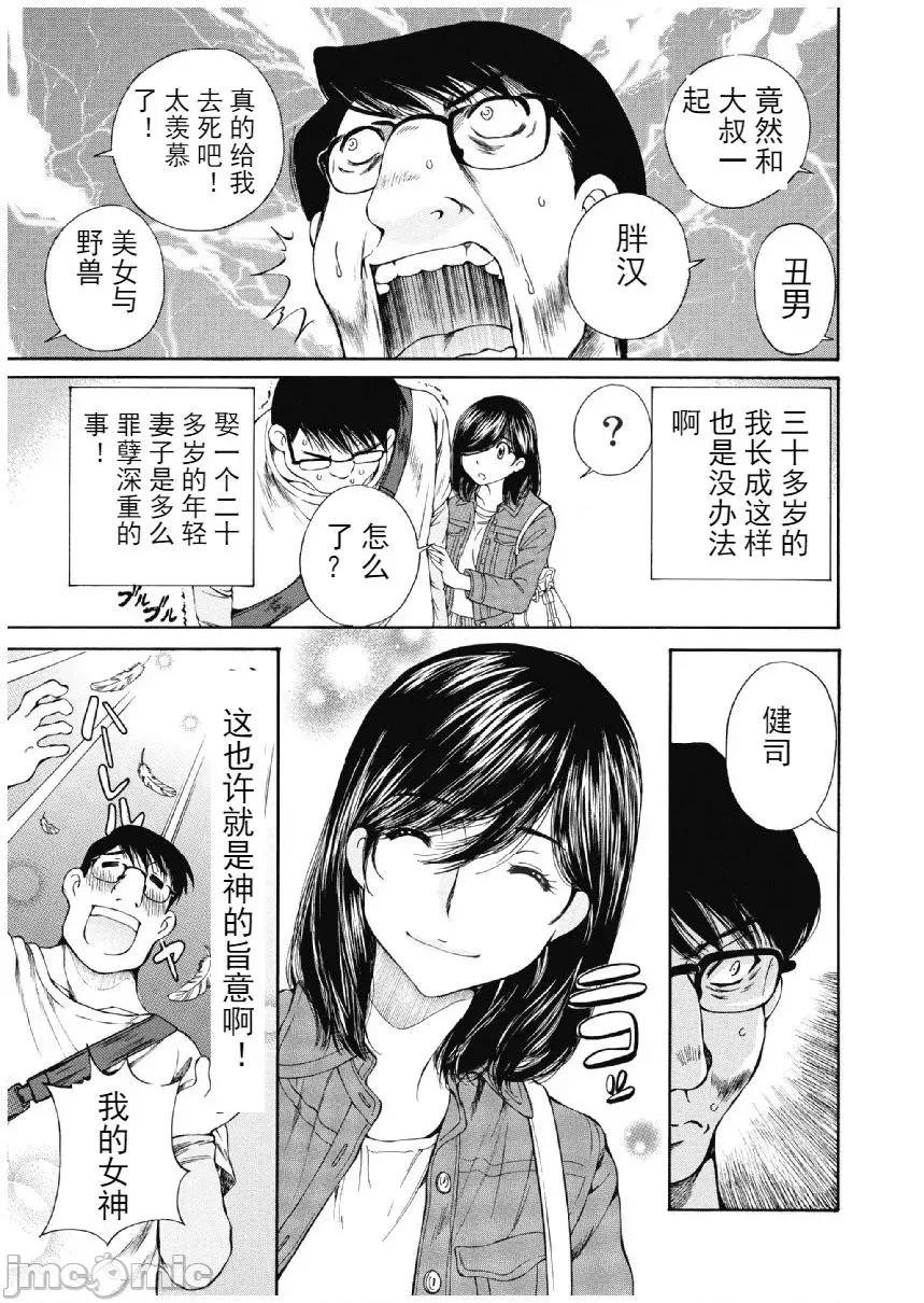 今晚，我的妻子。 今晚，我的妻子 今宵、妻 13-16话 第10页