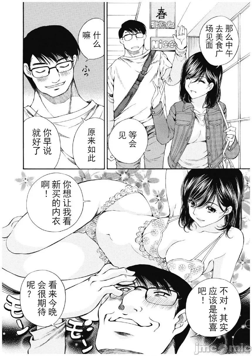 今晚，我的妻子。 今晚，我的妻子 今宵、妻 13-16话 第13页