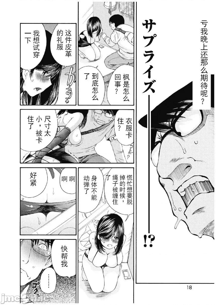 今晚，我的妻子。 今晚，我的妻子 今宵、妻 13-16话 第19页