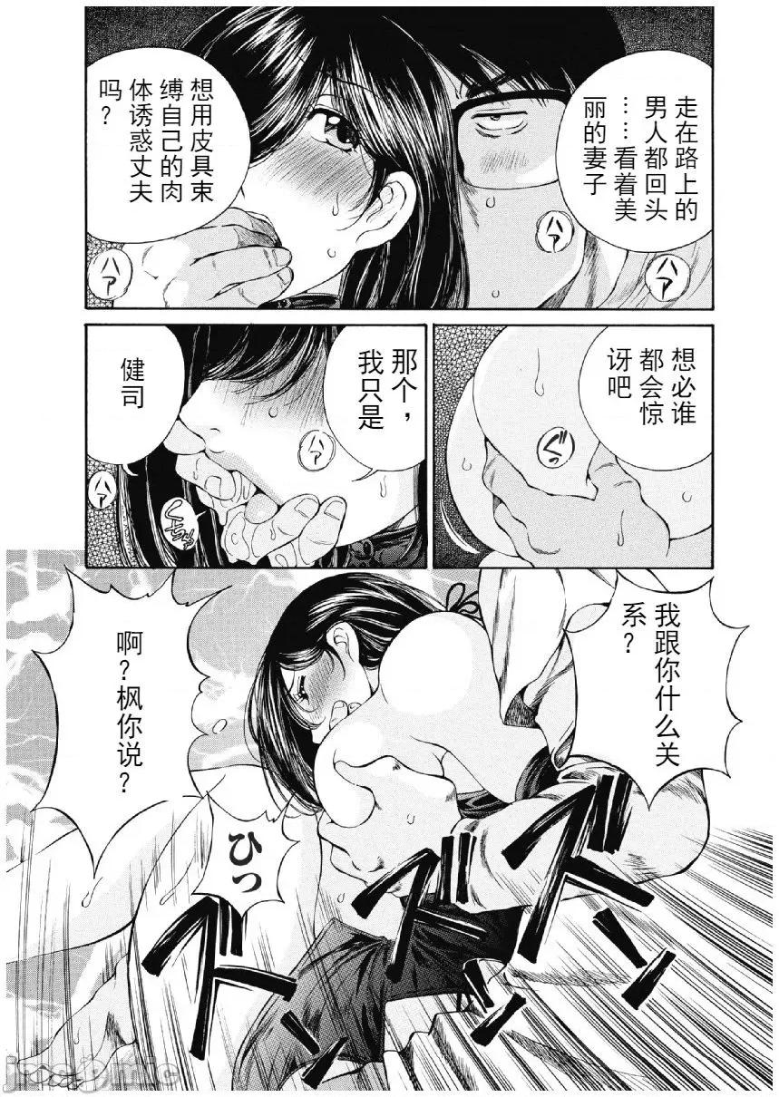 今晚，我的妻子。 今晚，我的妻子 今宵、妻 13-16话 第24页