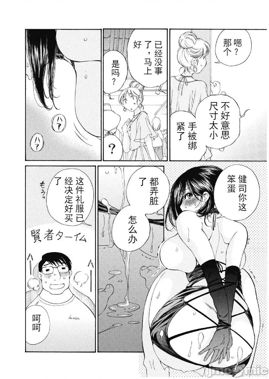 今晚，我的妻子。 今晚，我的妻子 今宵、妻 13-16话 第27页