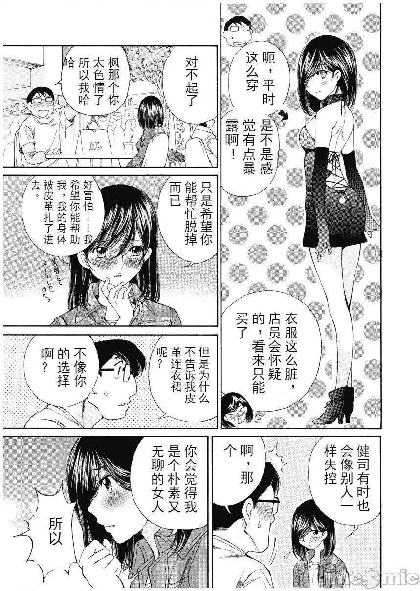 今晚，我的妻子。 今晚，我的妻子 今宵、妻 13-16话 第28页