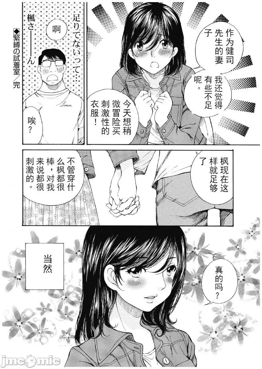 今晚，我的妻子。 今晚，我的妻子 今宵、妻 13-16话 第29页