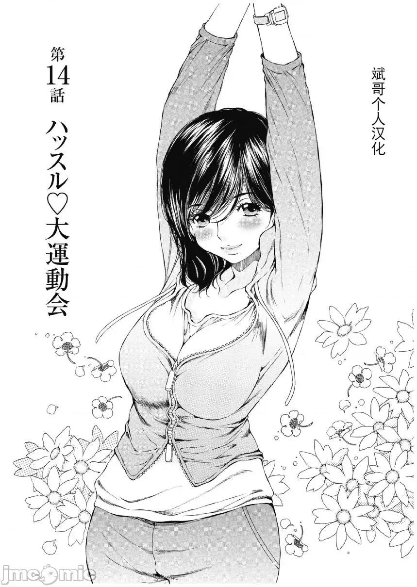 今晚，我的妻子。 今晚，我的妻子 今宵、妻 13-16话 第30页