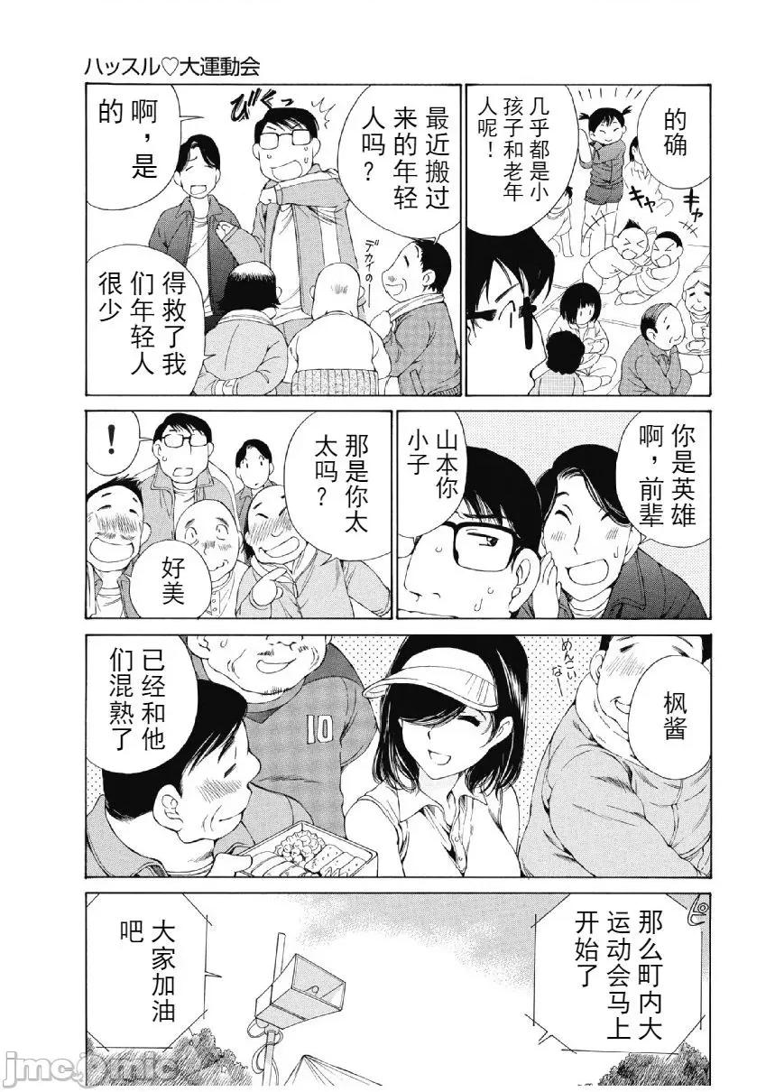 今晚，我的妻子。 今晚，我的妻子 今宵、妻 13-16话 第34页