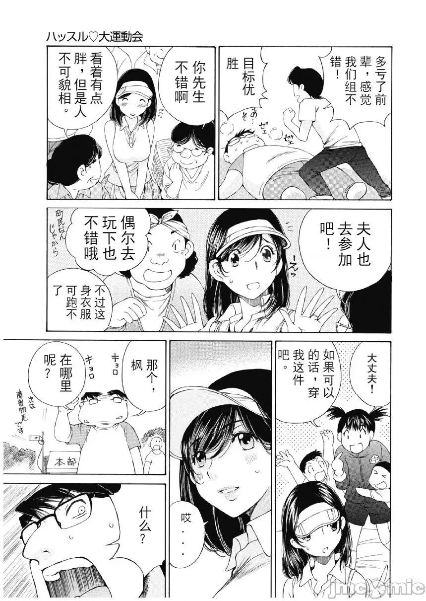 今晚，我的妻子。 今晚，我的妻子 今宵、妻 13-16话 第36页