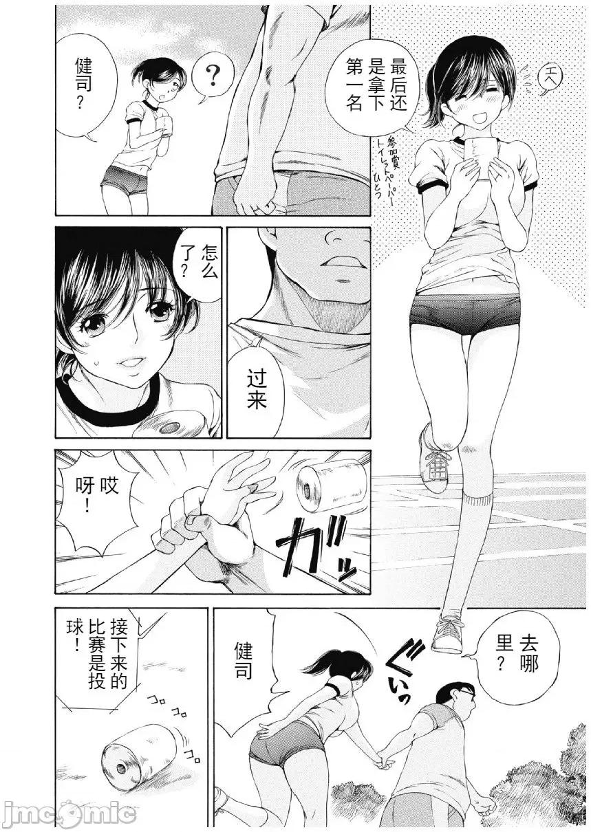 今晚，我的妻子。 今晚，我的妻子 今宵、妻 13-16话 第43页